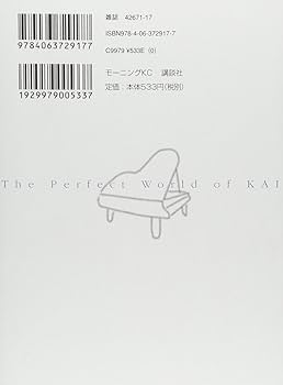 ピアノの森(18) (モーニングKC) | 一色 まこと |本 | 通販 | Amazon
